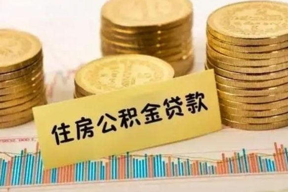 兰州公积金离职怎么取（公积金离职了怎么取）