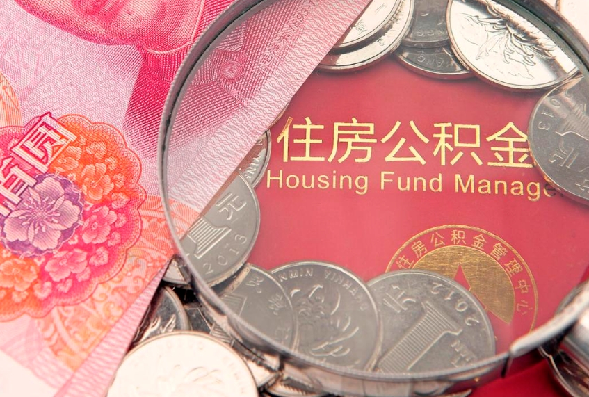 兰州公积金代取中介可信吗（住房公积金代取中介）